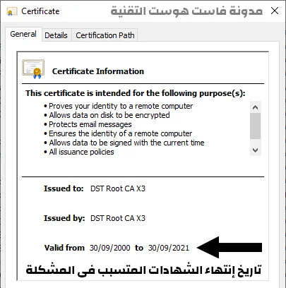 تاريخ انتهاء شهادة letsencrypt