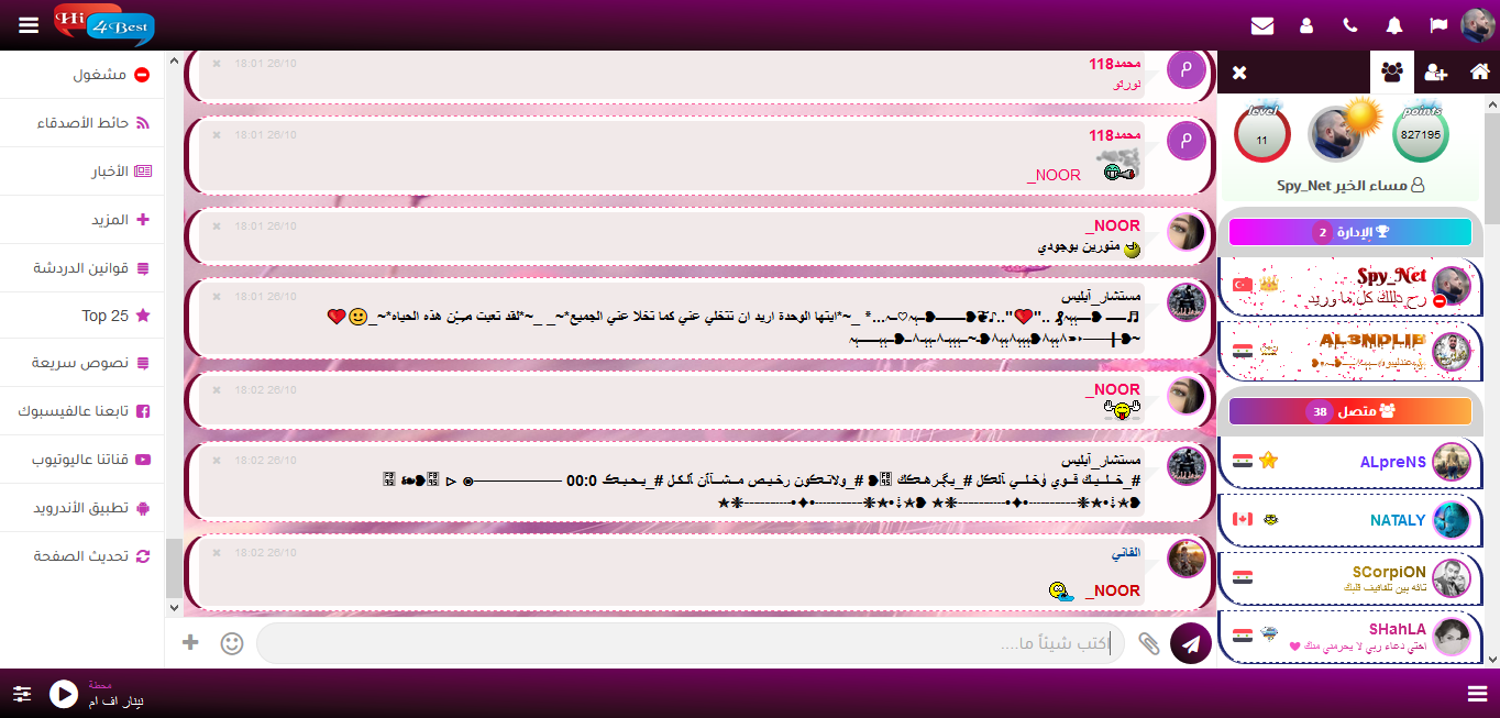 فريندز احلى شات